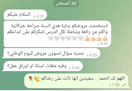 تقييم المعلمين 1